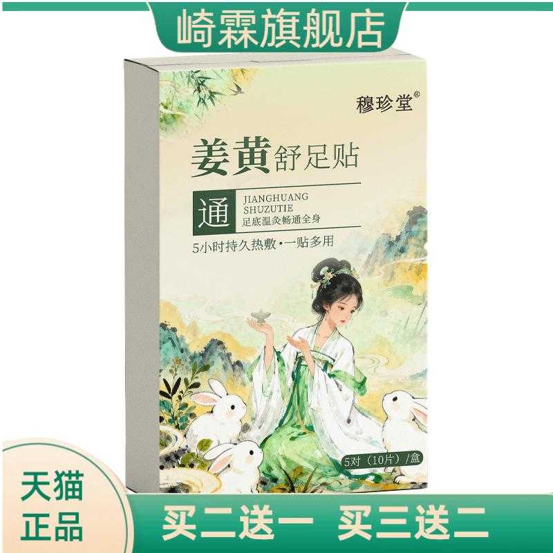 姜黄舒足贴老姜暖足贴通用草本
