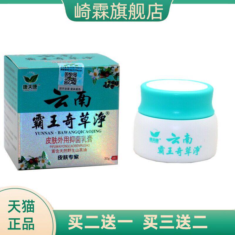康夫康云南霸王奇草净皮肤外用