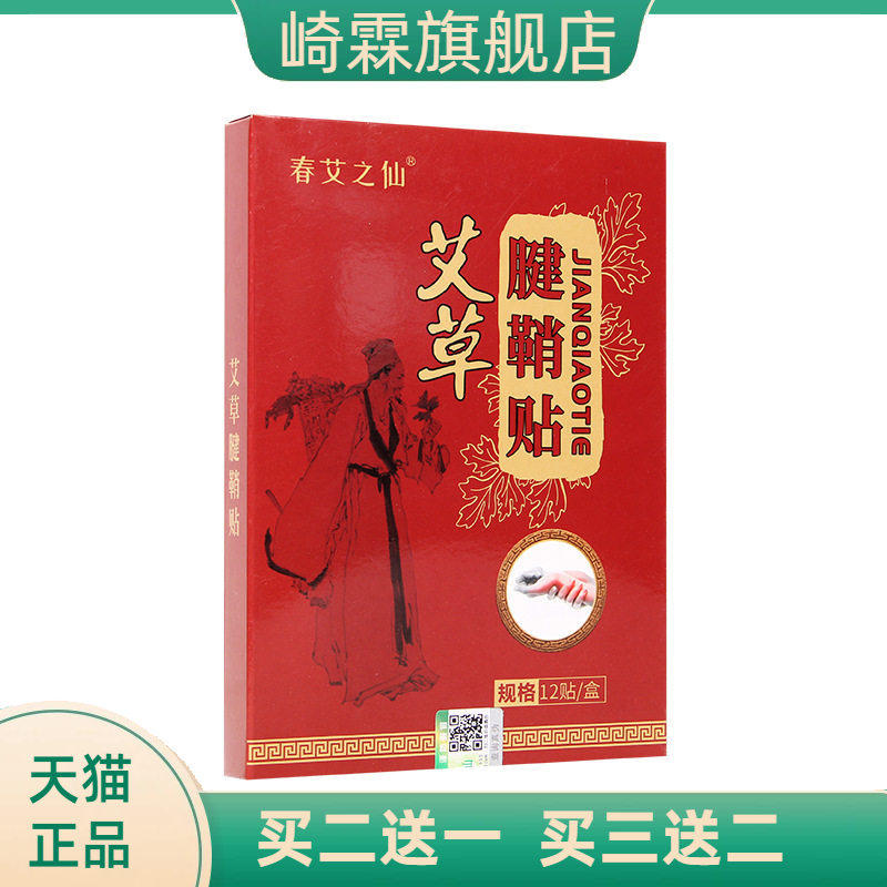 腱鞘贴手指贴大拇指手腕腱鞘膏贴
