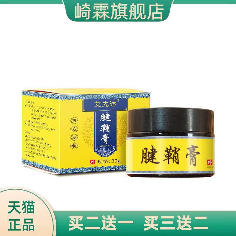 腱鞘膏足跟手腕鼓包腱鞘护腕