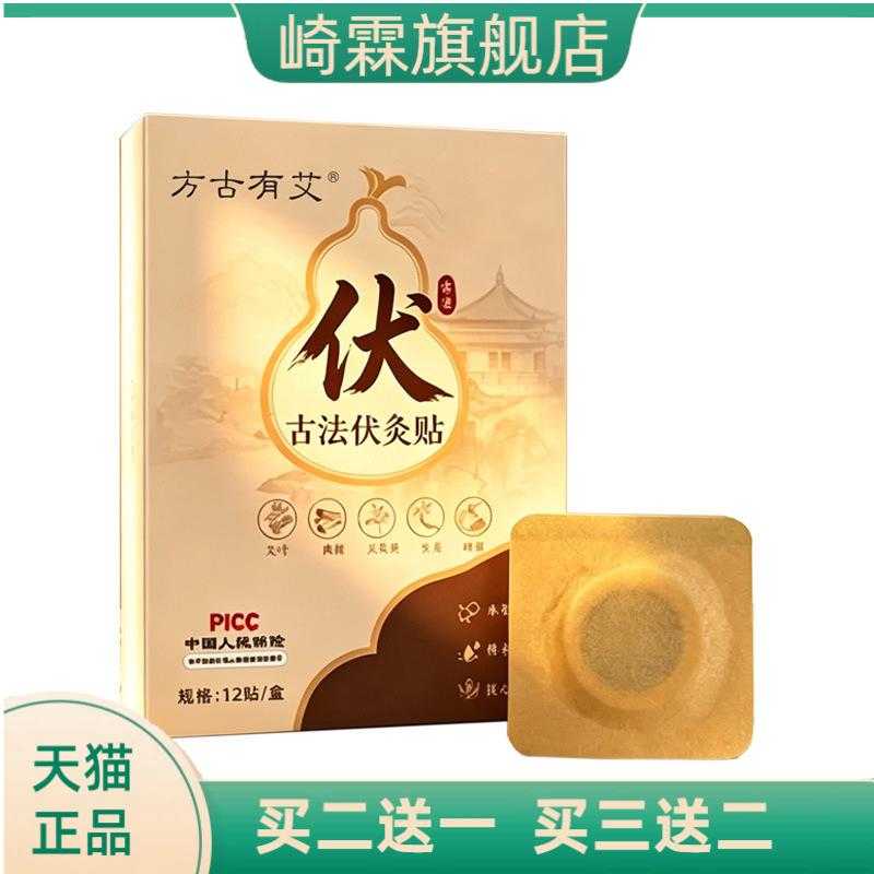 方古有艾古法伏灸贴草本精华植物