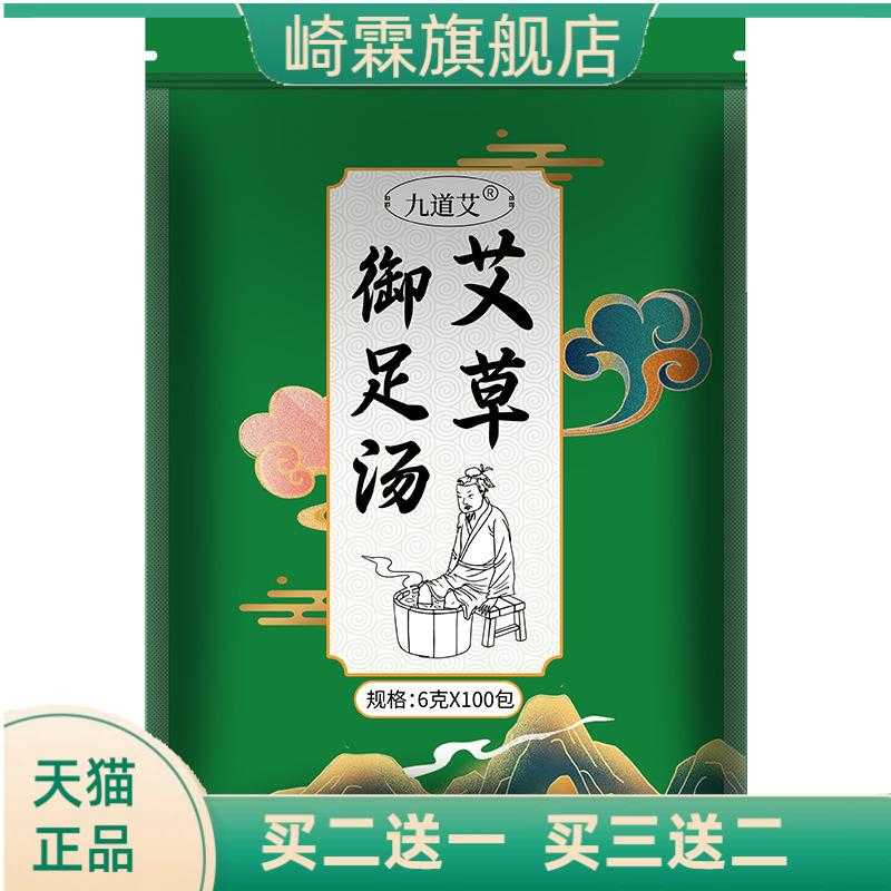 6克100包艾草泡脚包家用足浴包