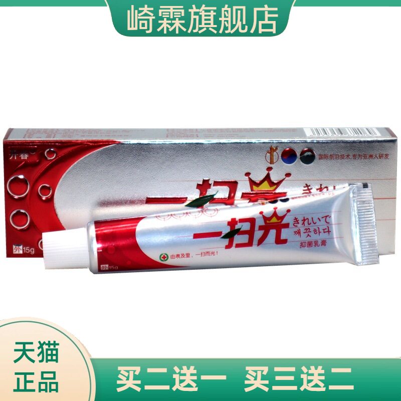 开春一扫光草本多用乳膏皮肤外用