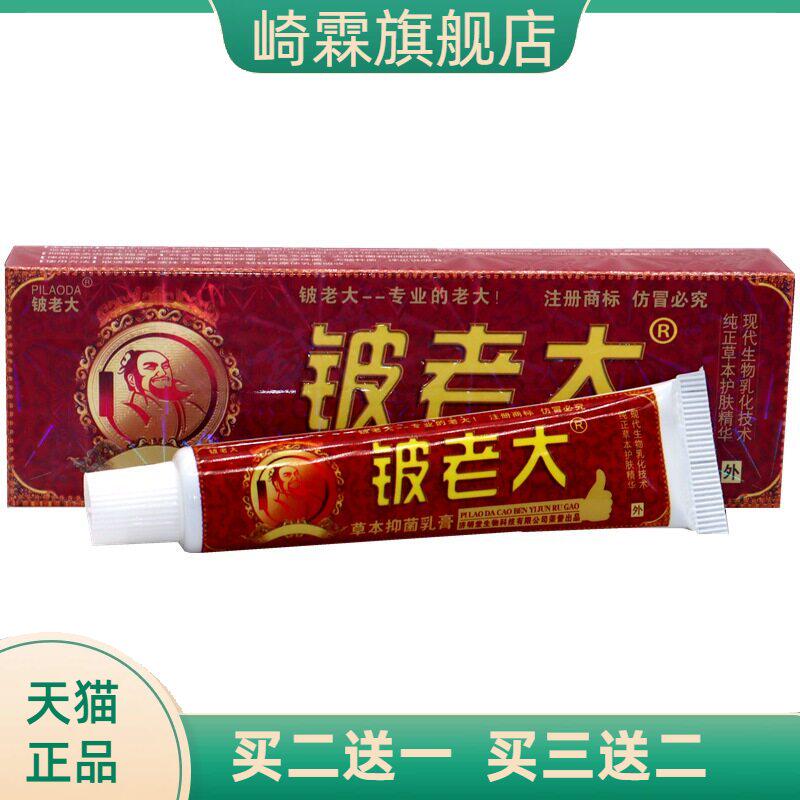 济明堂铍老大草本乳膏皮老大皮肤