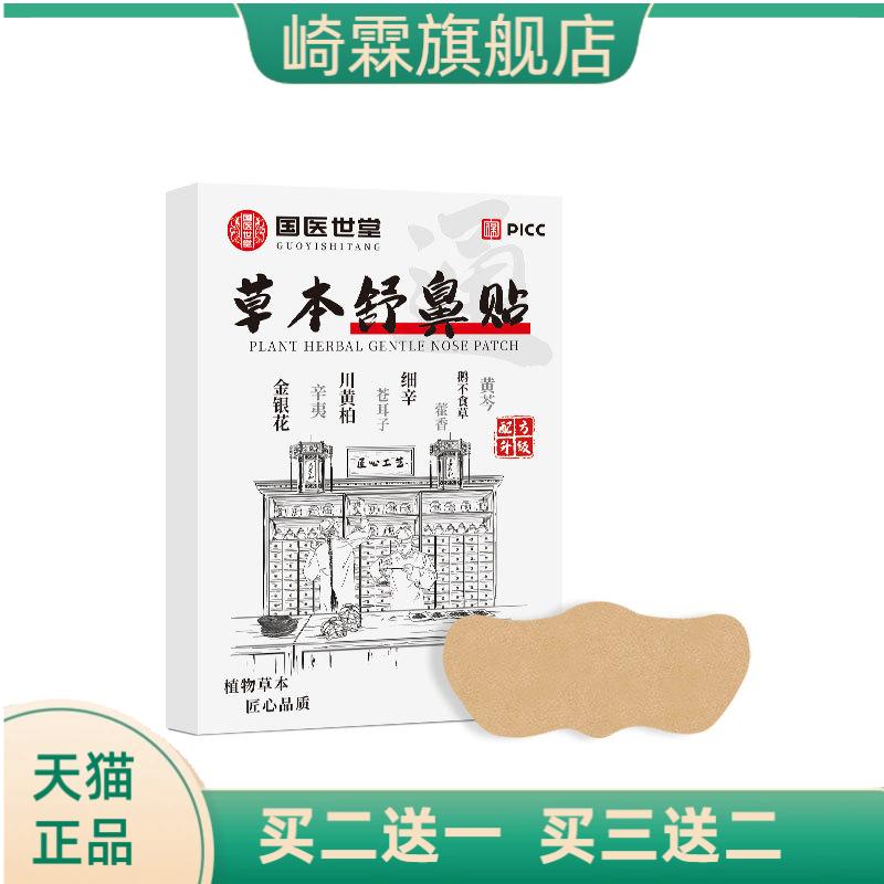 鼻通贴透气鼻塞通气止鼾贴保健贴