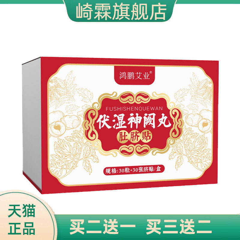 伏湿神阙丸肚脐贴 家用艾脐贴穴位贴懒人肚脐丸穴位贴 艾草温灸贴