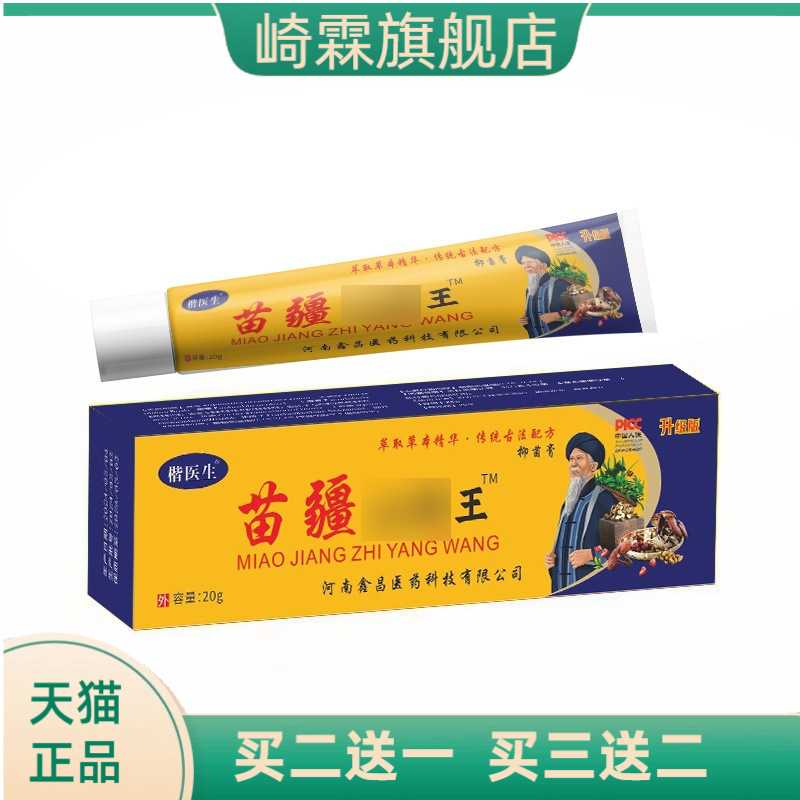 苗疆护理乳膏外用全身皮肤湿毒