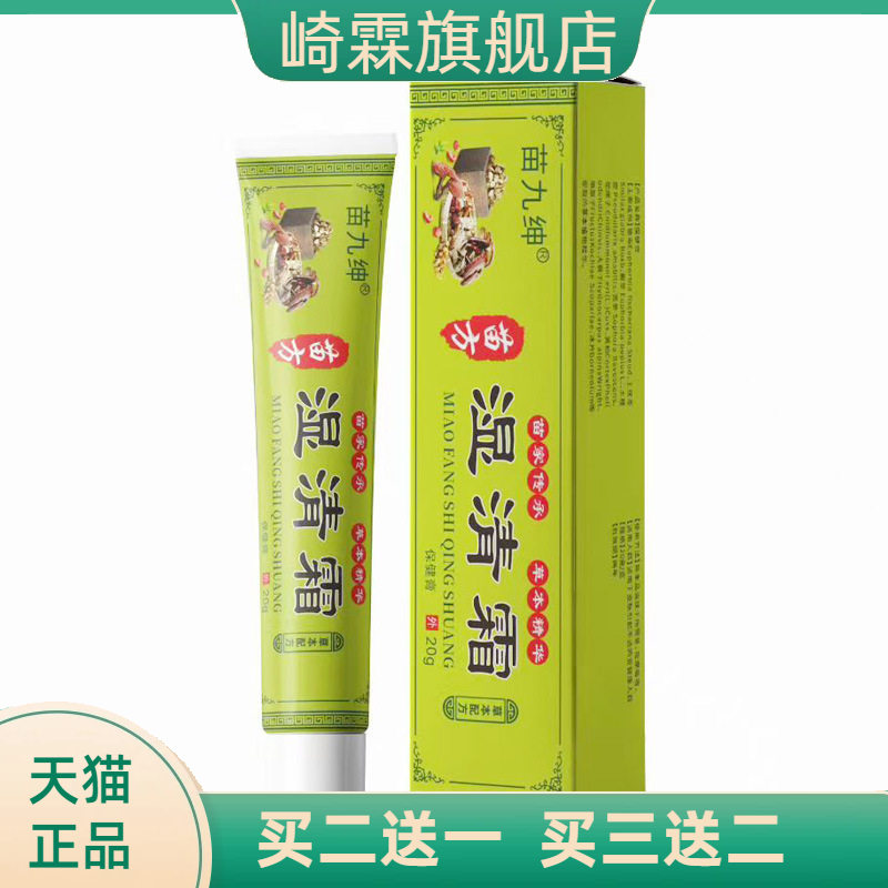 苗九绅湿清霜皮肤膏皮肤不适干燥