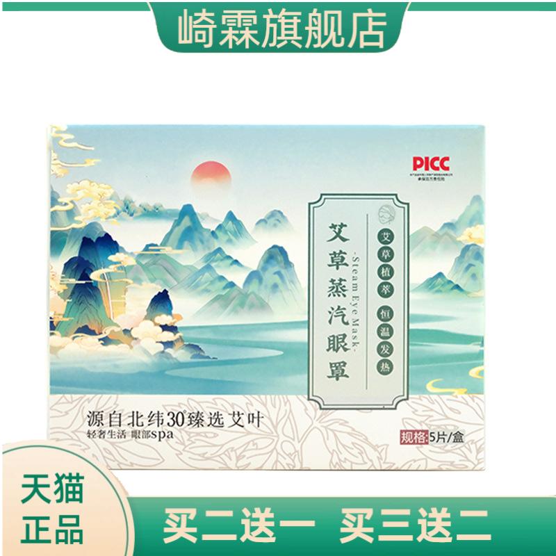 艾草蒸汽眼罩热家用艾灸贴热敷包