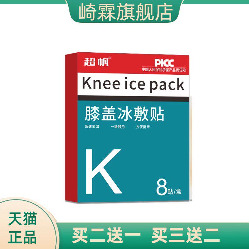 膝盖冰敷贴关节营养运动健身降温