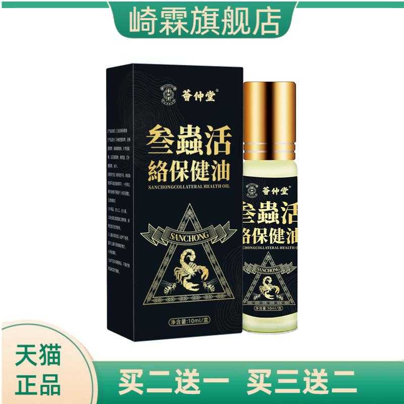 三虫活络保健油通络透骨液滚珠按