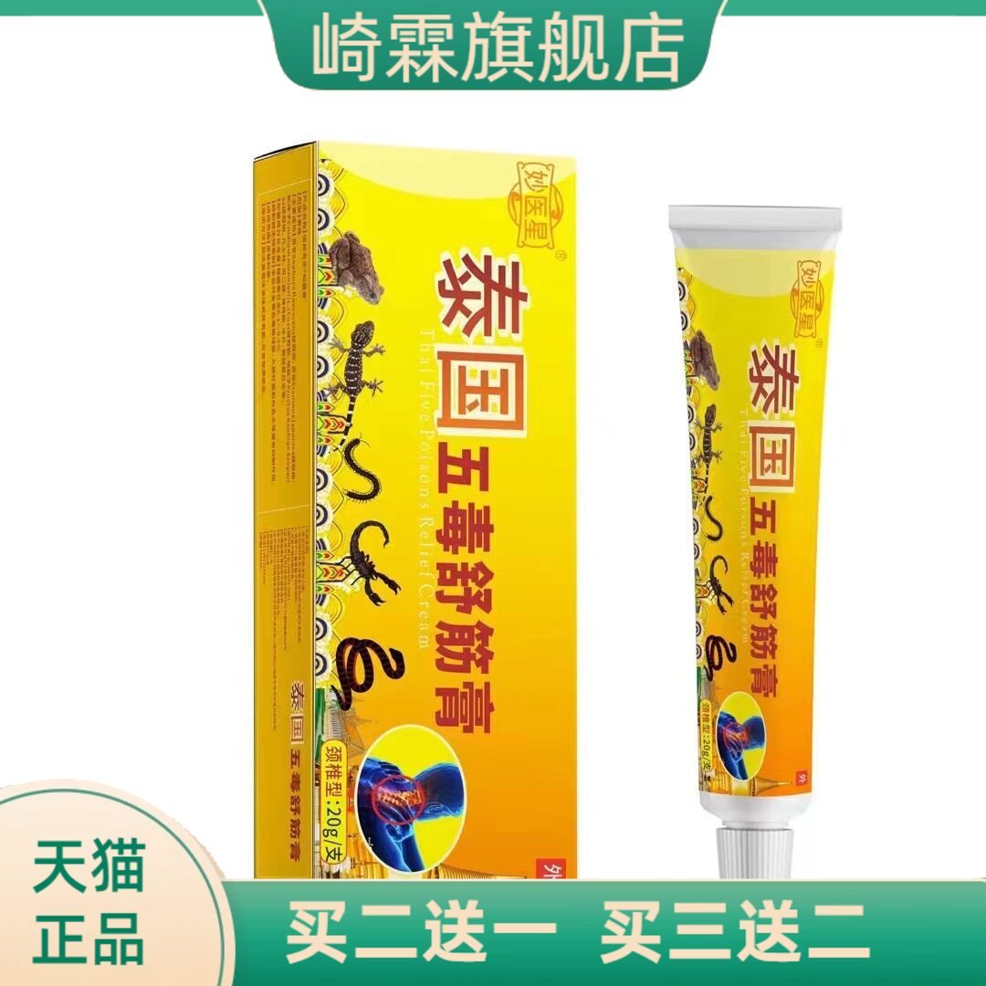 泰国五毒舒筋膏舒筋活络筋骨膏