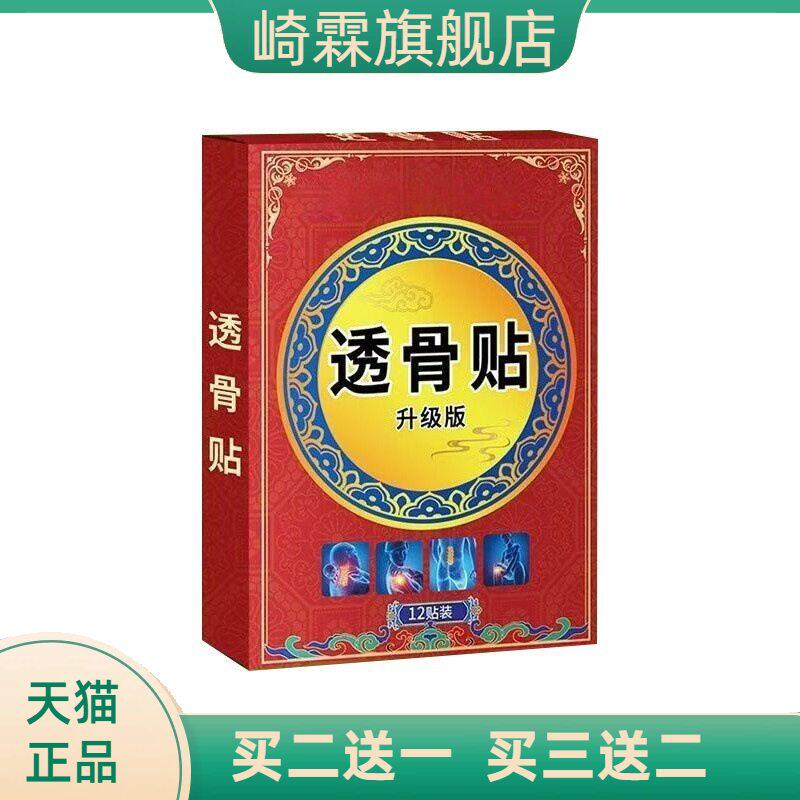 李时珍透骨贴关节颈肩腰腿自热