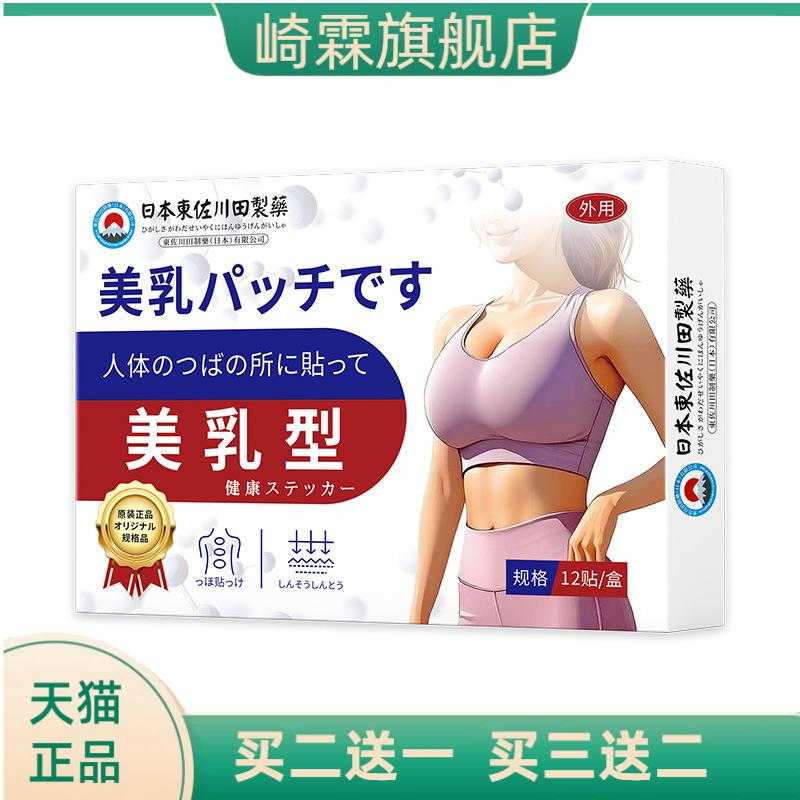 東佐川田美乳保健贴外用穴位