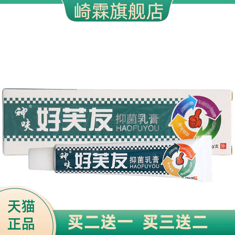 神呋好肤友草本乳膏外用原平凡人