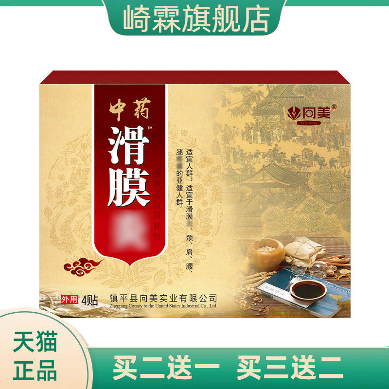 滑膜贴老寒腿膏贴膝关节膝盖贴