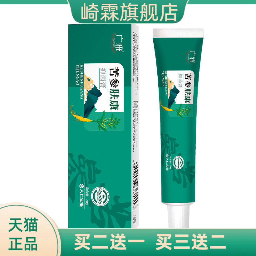 苦参肤康抑菌膏蚊虫咬皮皮肤起红点湿轸搔痒缓解干燥膏