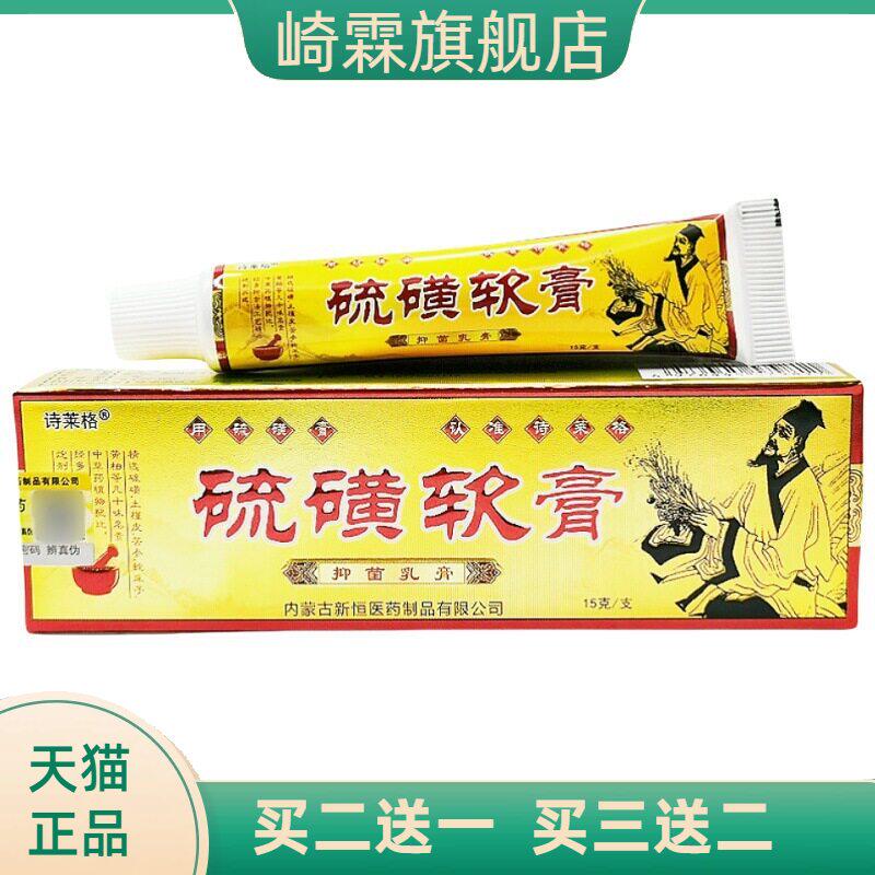 诗莱格硫磺软膏皮肤外用草本乳膏