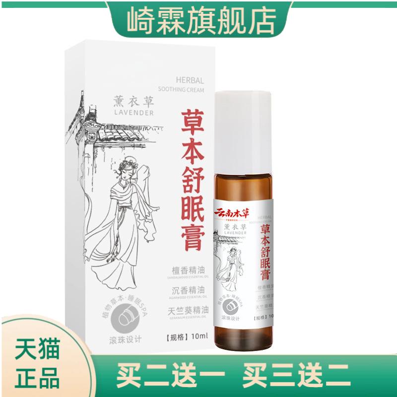 草本舒睡眠膏沉香按摩精油薰衣草