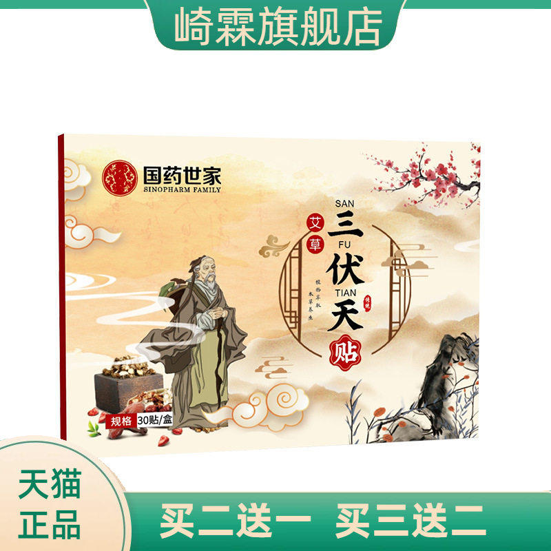 国药世家艾草三伏贴艾灸贴穴位