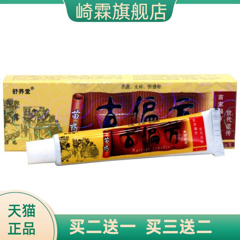 正品舒养堂古偏方抑菌乳膏皮肤外用手脚头抑菌乳膏软膏