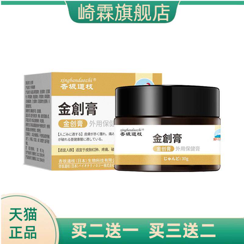 杏坂道枝牌金创膏外用保健膏舒缓