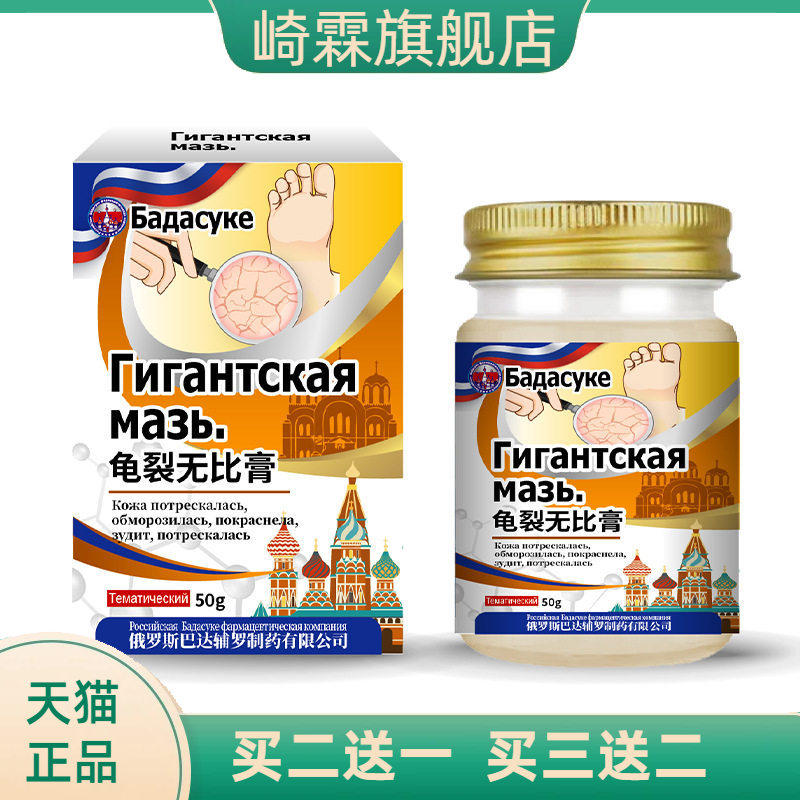 俄罗斯皲裂膏脚后跟干燥起硬皮