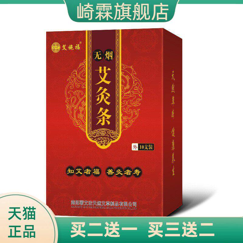 盒装微烟艾条美容院悬灸仪艾草条