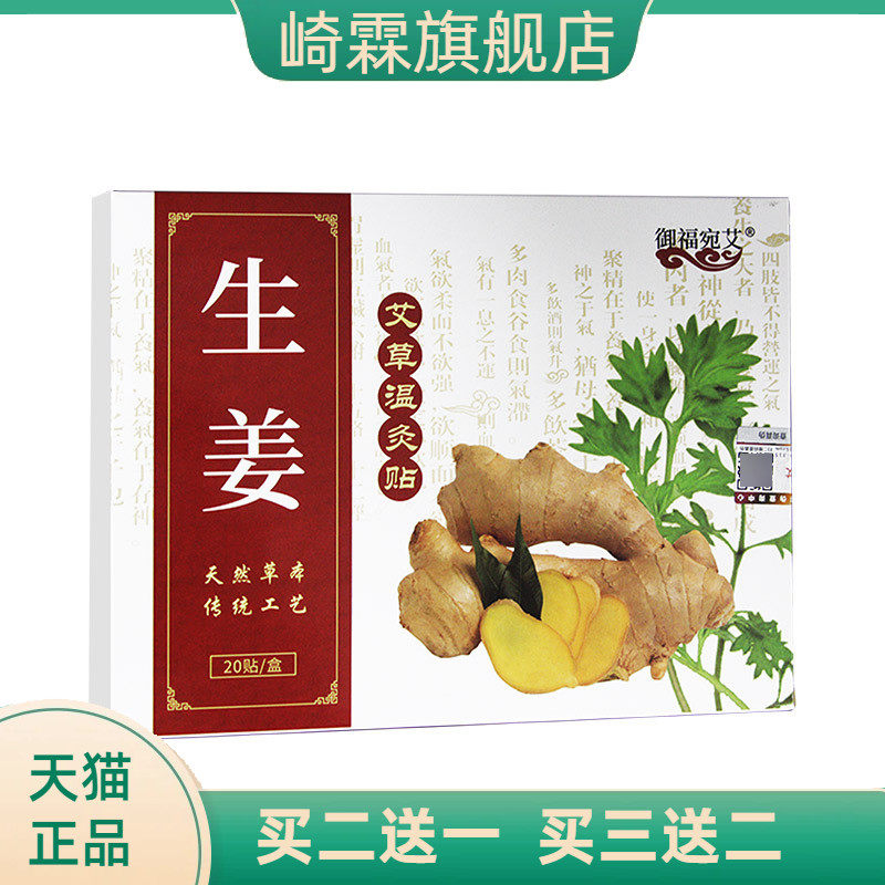 御福宛艾生姜贴原始点艾灸贴艾草
