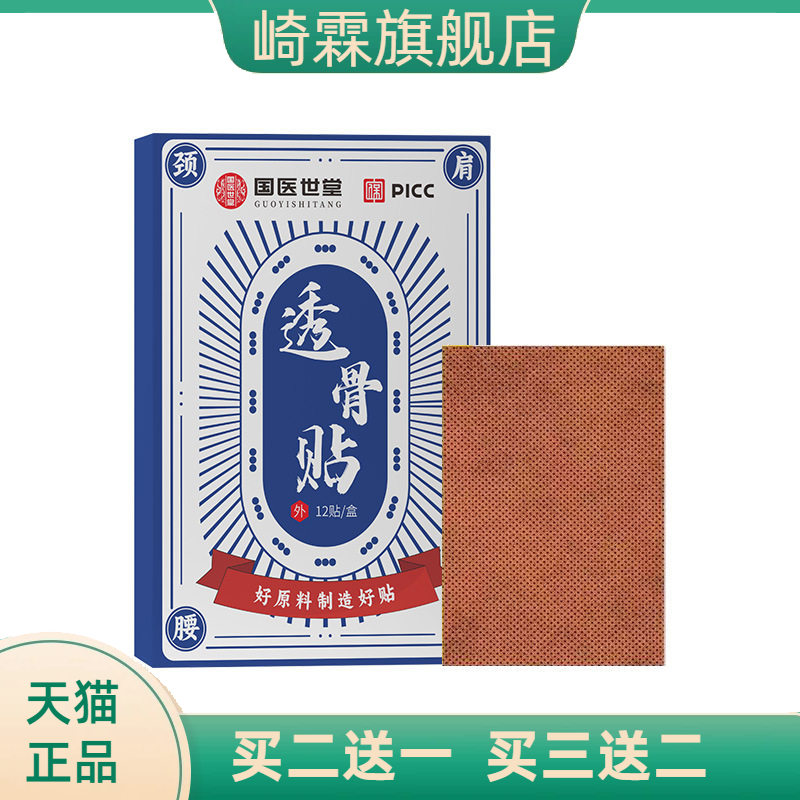 透骨贴艾灸贴膝盖颈椎腰椎自热