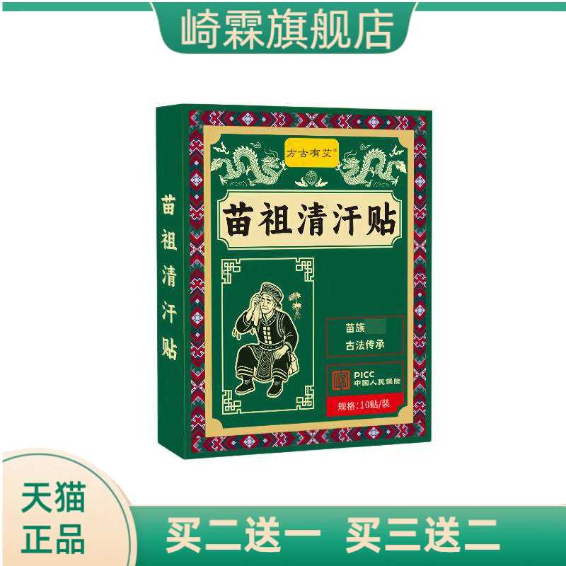 方古有艾苗祖清汗贴家用苗族古方