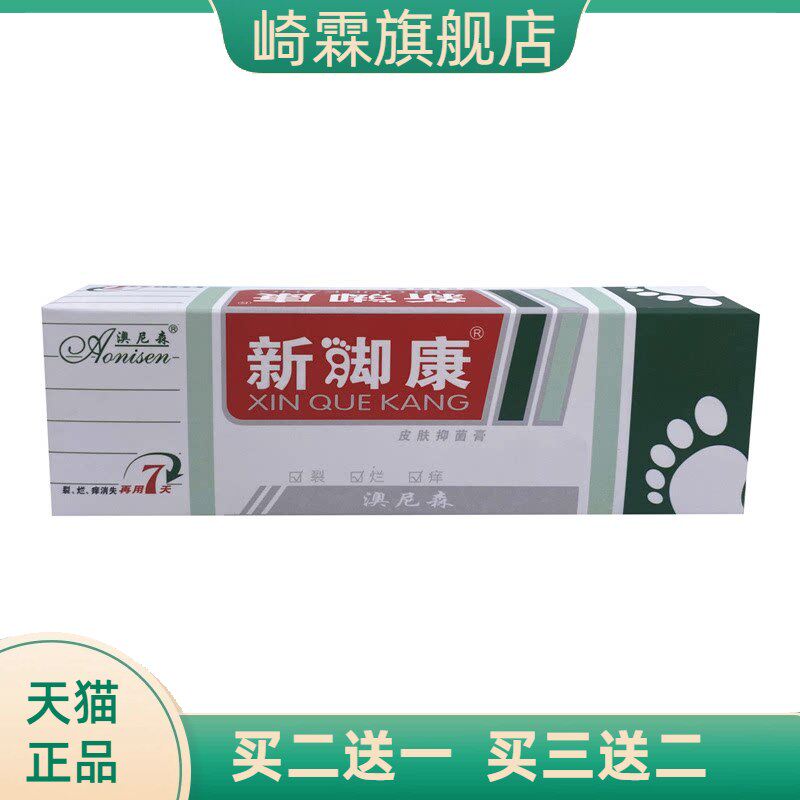 正品15g澳尼森新脚康乳膏软膏