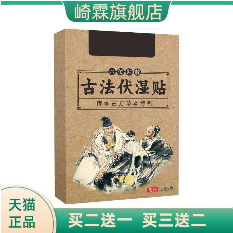 古法伏湿贴穴位贴懒人肚脐贴