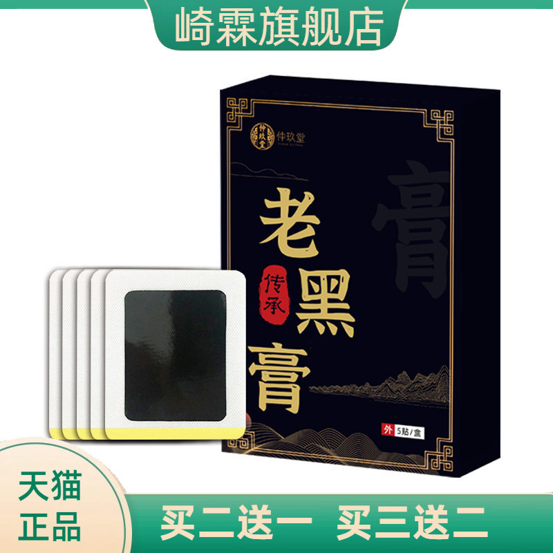 传统老式老黑膏药贴膝盖贴膏颈肩腰突黑膏药手工老膏药腰椎贴