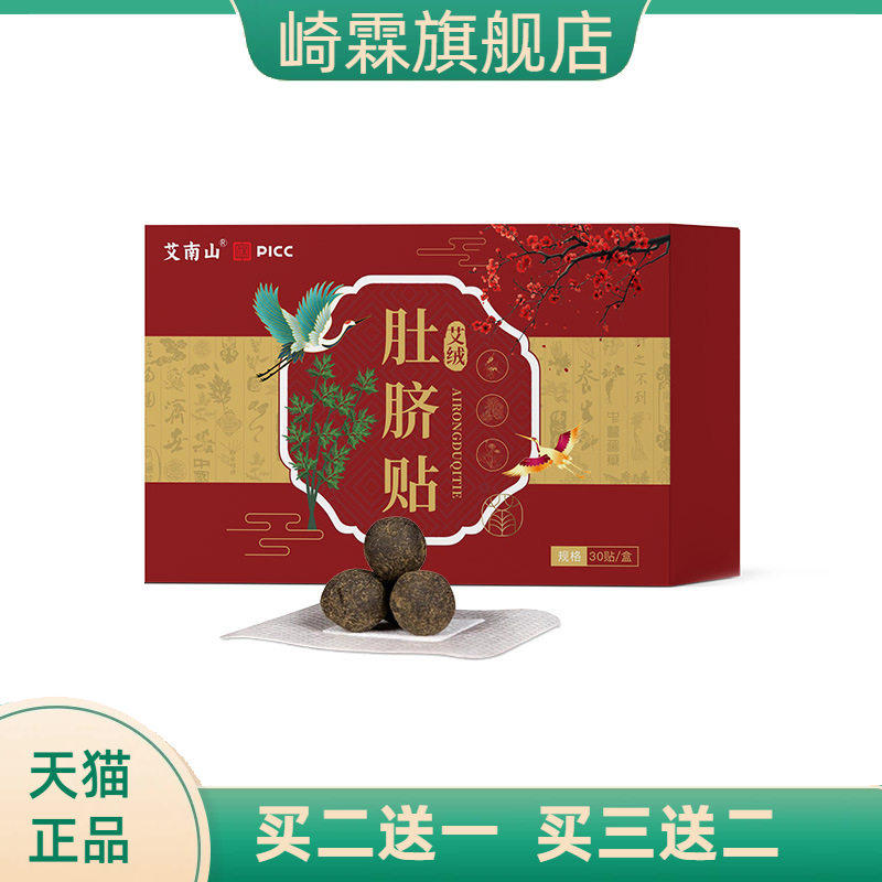 艾草肚脐贴艾叶草本仙女贴艾灸贴大肚腩宫暖大肚子懒人桂圆艾脐贴