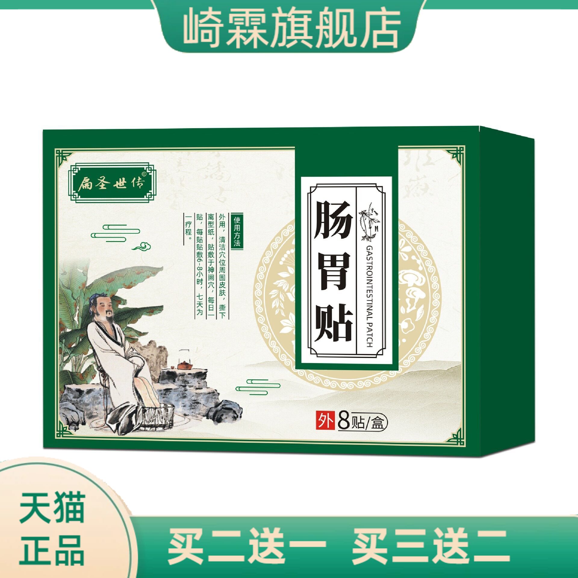 扁圣世传老黑膏本草配方肠胃贴