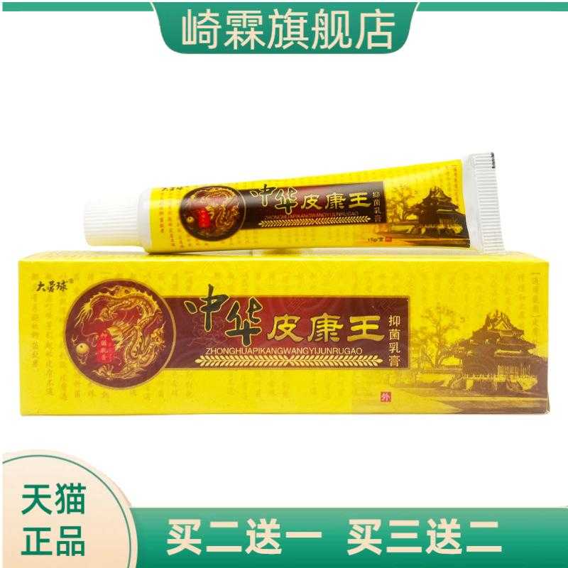 大营球中华皮康王抑菌乳膏15g