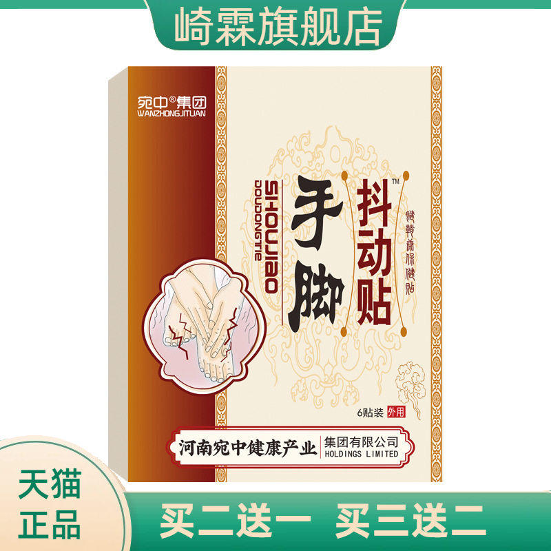 手脚抖动贴胳膊麻木颤抖紧张手抖