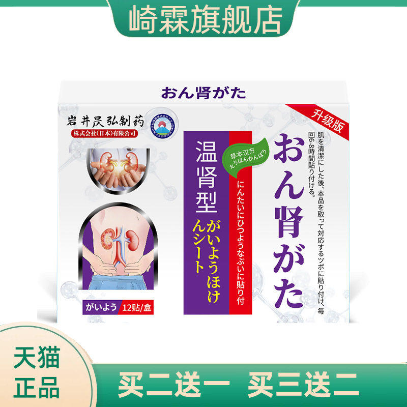 岩井昃弘早射男用持久中药温肾贴