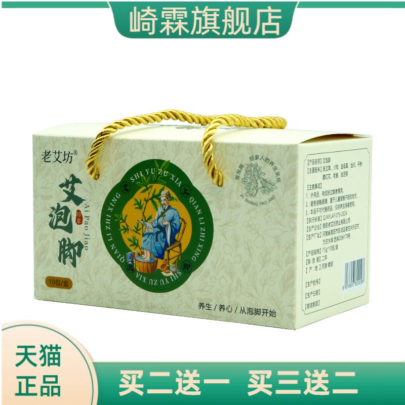 艾泡脚草本泡脚粉艾草老姜足浴粉