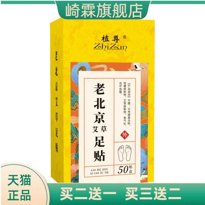 老北京足贴艾草自热足部艾灸保健