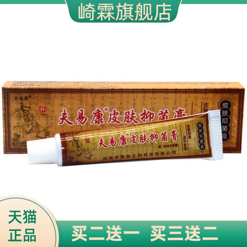 欢夫时珍本草霜软膏皮肤外用止痒