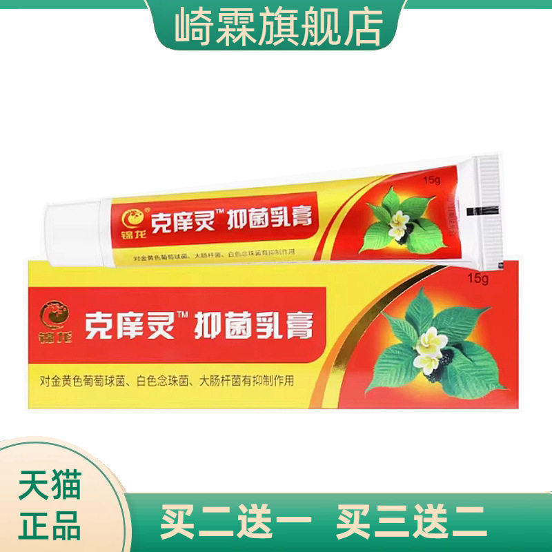 锦龙克痒灵15g
