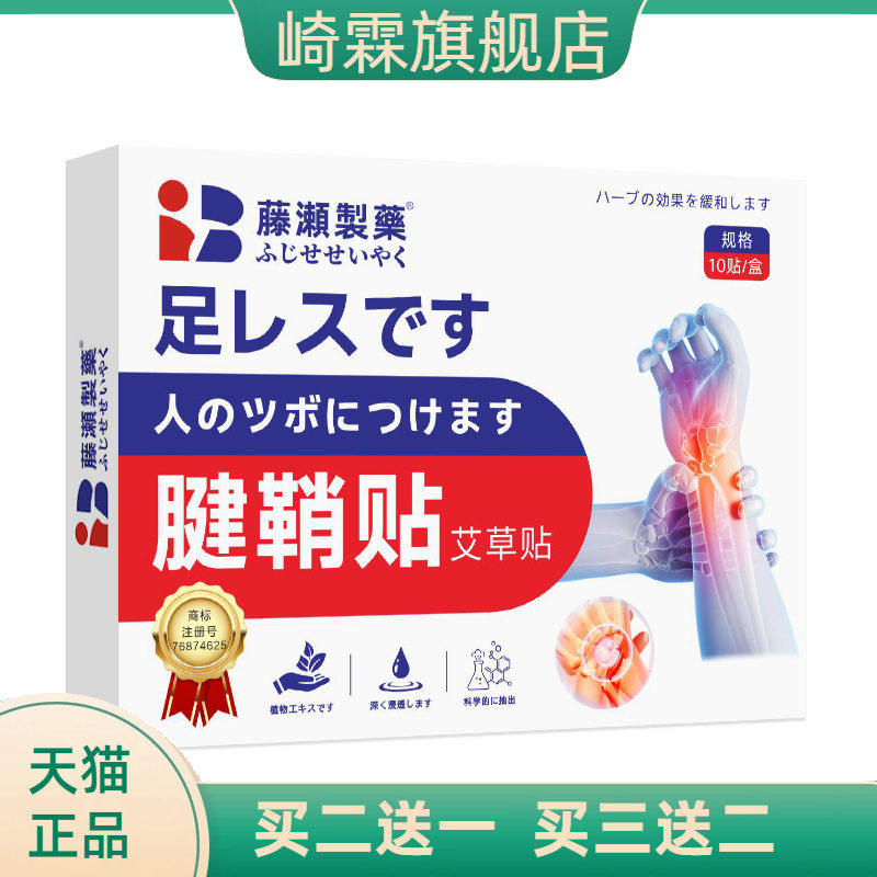 日本腱鞘贴艾草贴手肘腕关节贴膏