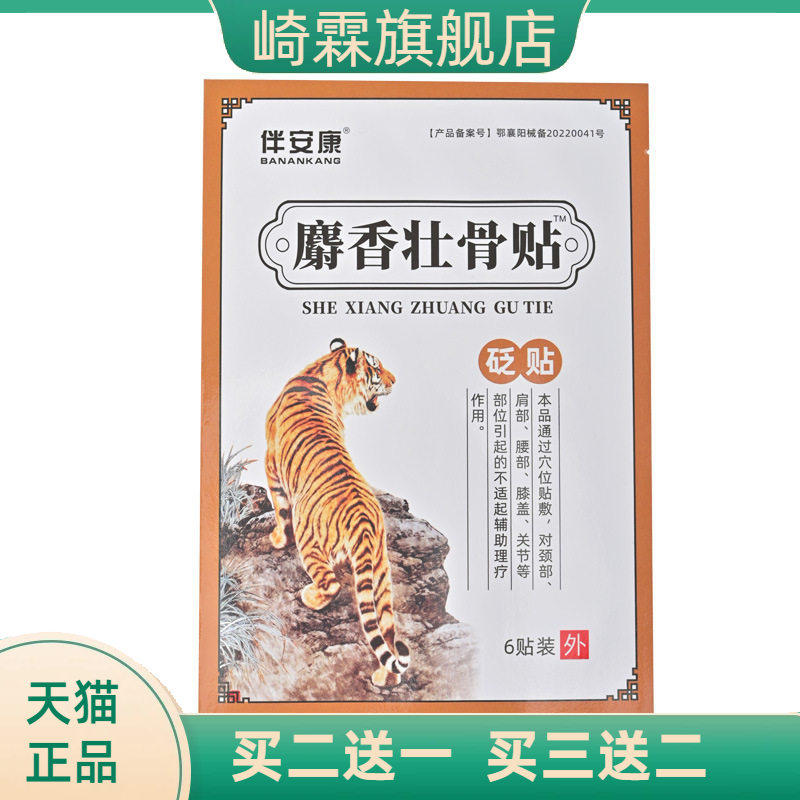 艾源堂腰部肩周颈椎膝盖不适辅助
