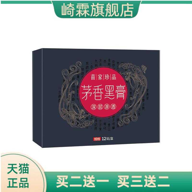 特价茅香黑膏全身通用手工膏药贴