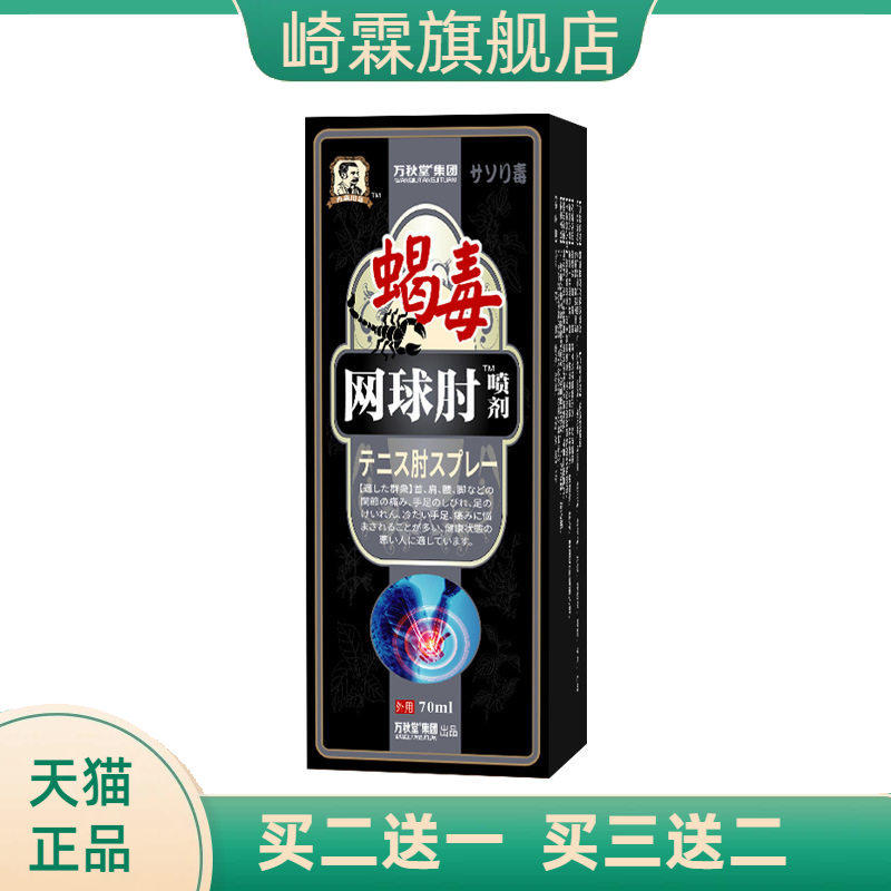 手腕胳膊肘网球关节不适骨贴