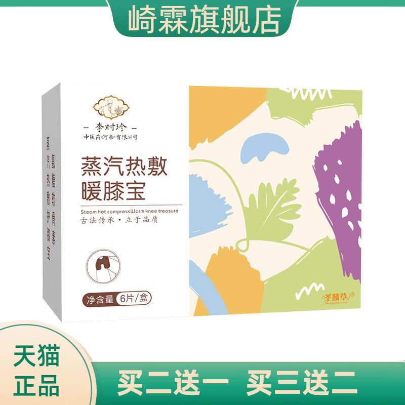李时珍暖膝宝艾草暖膝贴自热护膝