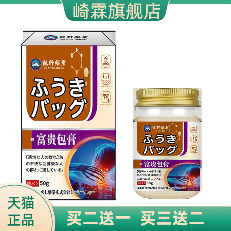 日本龙野富贵包膏脖子鼓包肩周