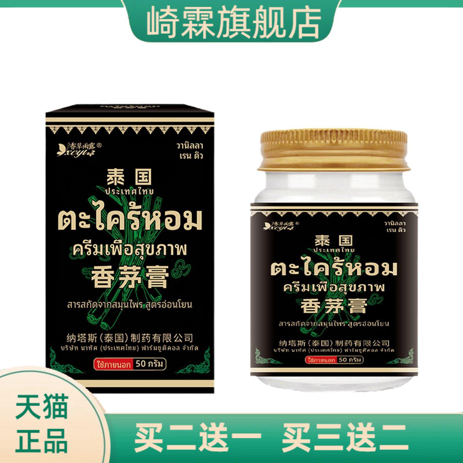 泰国纳塔斯香茅膏天然香茅提取